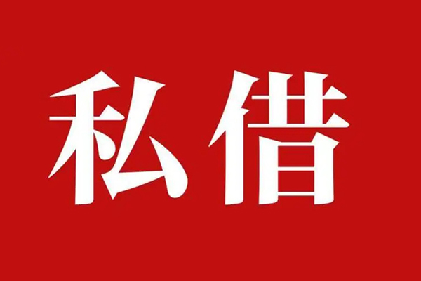 深圳14空放贷款_深圳14私人借钱上门放款_深圳14民间借贷联系方式