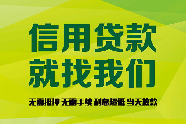深圳14信用贷款哪家好-深圳14民间短借-深圳14私人放款联系方式