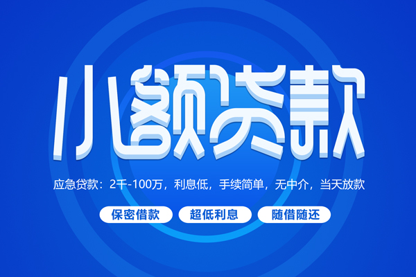 深圳14无抵押短借-深圳14身份证办理贷款-深圳14哪里可以借私借