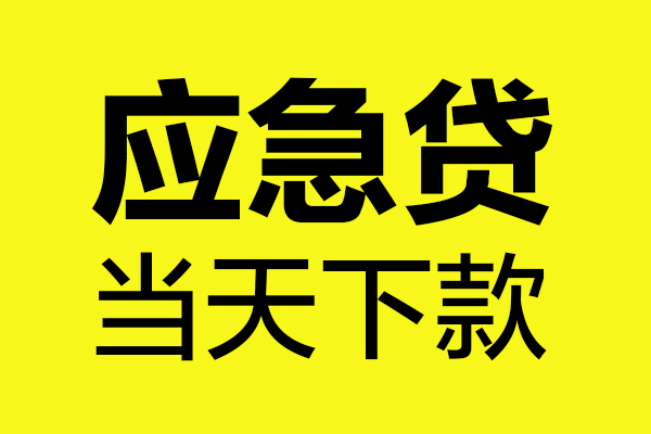 深圳14民间小额借贷-深圳14短借个人-深圳14私人借贷