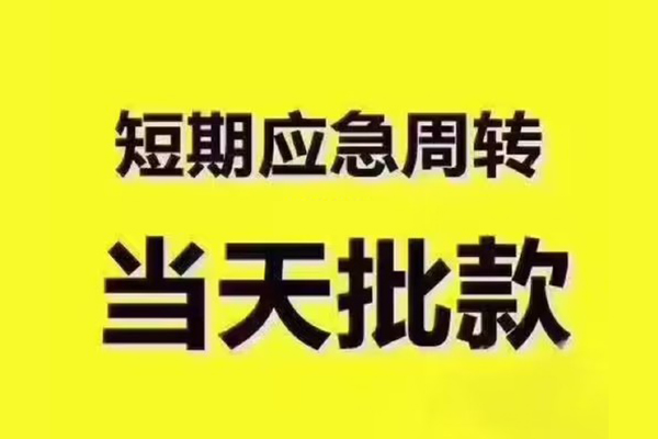 深圳14地区公积金信用贷款-深圳14民间借贷当天下款-深圳14短借私借空放