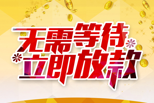 深圳14哪有个人借贷-深圳14网上小额贷款-深圳14私人放款联系方式