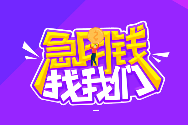 深圳14无抵押私借空放-深圳14民间私人借款-深圳14急需借钱可以找我
