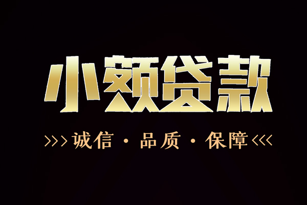 深圳14私借空放-深圳14个人无抵押贷款-深圳14个人正规借贷