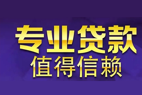 深圳14网上小额贷款-深圳14私人身份证贷款-深圳14民间私人借贷