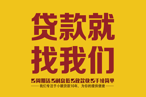 深圳14私借上门放款-深圳14民间小额借贷-深圳14小额贷款