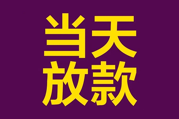 深圳14民间私借-深圳14身份证贷款在线-深圳14小额贷款