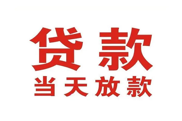 深圳14哪里可以民间借贷-深圳14快速借私借-深圳14借款
