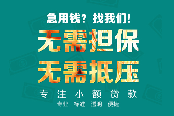 深圳14小额私人借贷-深圳14私借空放直接上门-深圳14身份证线下贷款