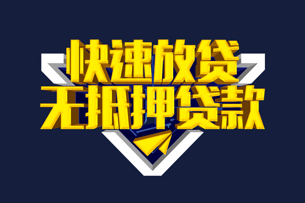 深圳14信用贷款-深圳14靠谱私人借钱-深圳14上门空放