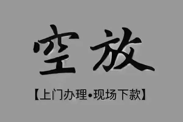 深圳14私人私借-深圳14小额贷款空放-深圳14网上小额贷款