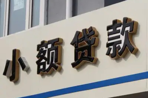 深圳14小额信用贷款