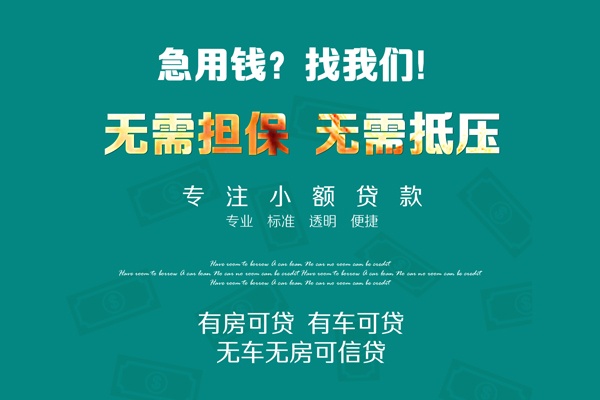 深圳14急需借钱可以找我-深圳14个人借钱-深圳14本地私借