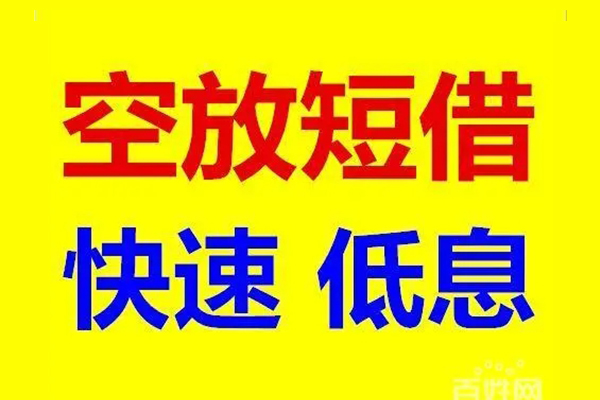 深圳14本地私借-深圳14信用贷款网-深圳14民间借贷个人放款