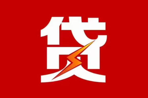 深圳14贷款包过当天放款-深圳14信用贷款办理-深圳14私人借钱