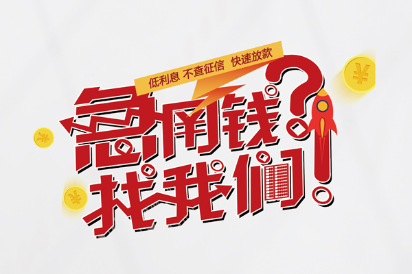 深圳14私人借钱短借微信号-深圳14无抵押个人贷款-深圳14小额贷款贷款