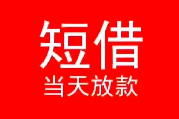 深圳14身份证贷款在线-深圳14民间无抵押借钱-深圳14私人借贷平台